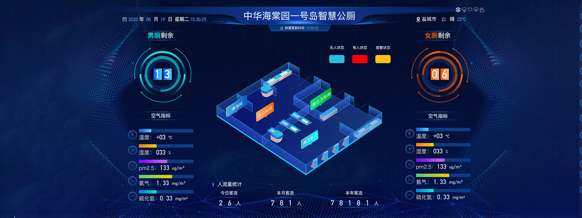 智慧厕所厂家